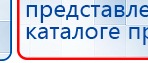 Дэнас - Вертебра Новинка (5 программ) купить в Карпинске, Аппараты Дэнас купить в Карпинске, Дэнас официальный сайт denasolm.ru