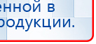 ДЭНАС Кардио купить в Карпинске, Аппараты Дэнас купить в Карпинске, Дэнас официальный сайт denasolm.ru